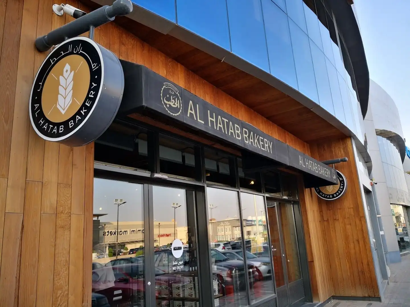 Al Hatab Bakery