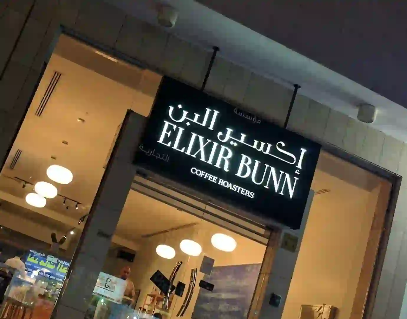 Elixir Bunn Coffee Roasters